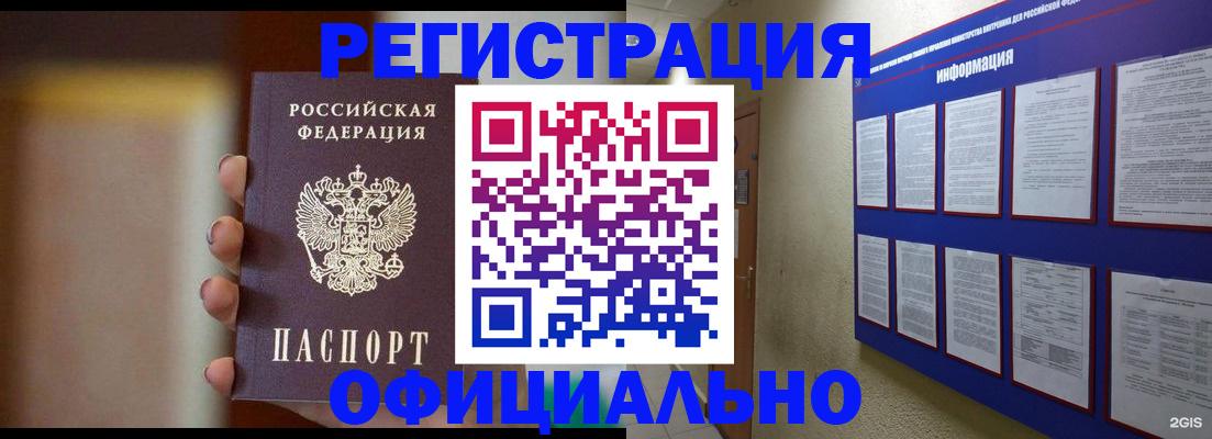 временная регистрация в Поворино