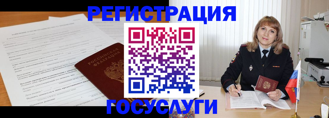 прописка для работы в Поворино