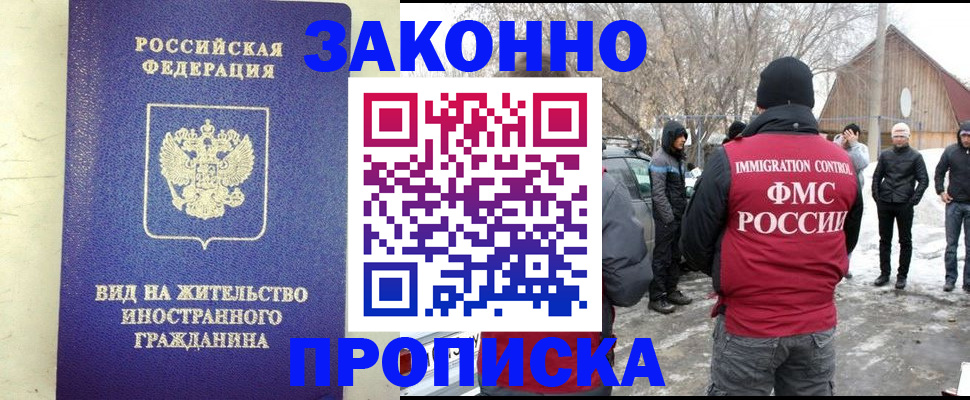прописка законно в Поворино