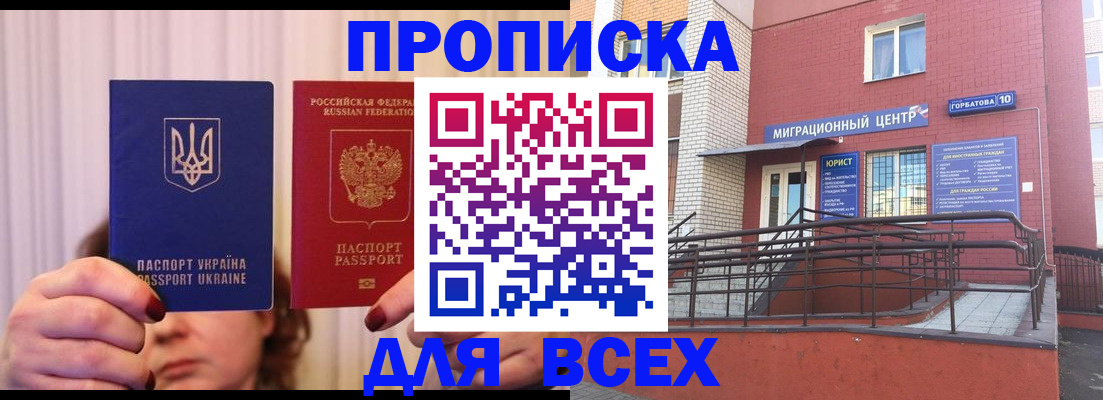 прописка штамп в Поворино